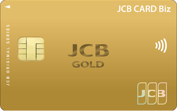 JCB CARD Biz（ゴールド）
